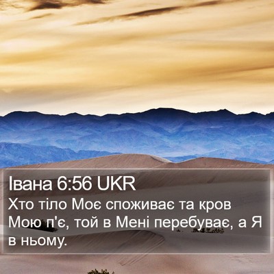 Івана 6:56 UKR Bible Verse Image