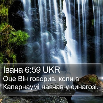 Івана 6:59 UKR Bible Verse Image