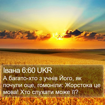 Івана 6:60 UKR Bible Verse Image