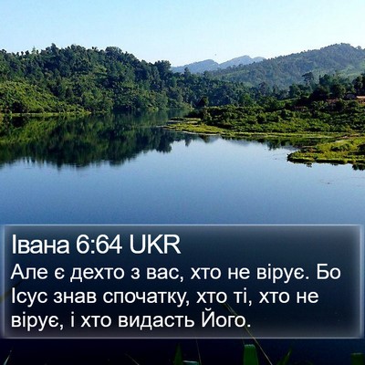 Івана 6:64 UKR Bible Verse Image