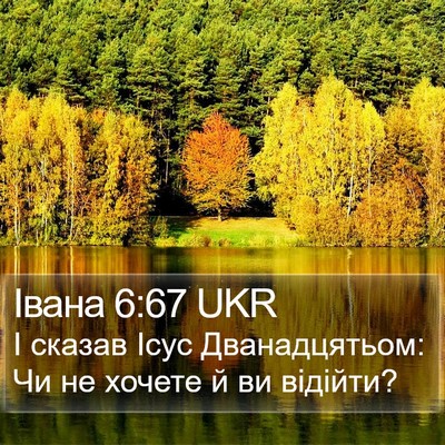 Івана 6:67 UKR Bible Verse Image