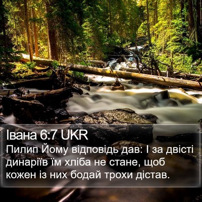 Івана 6:7 UKR Bible Verse Image