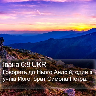 Івана 6:8 UKR Bible Verse Image