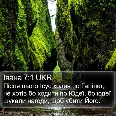 Івана 7:1 UKR Bible Verse Image
