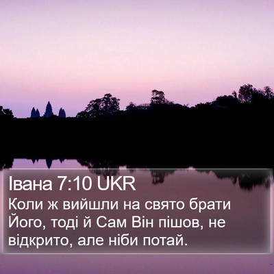 Івана 7:10 UKR Bible Verse Image
