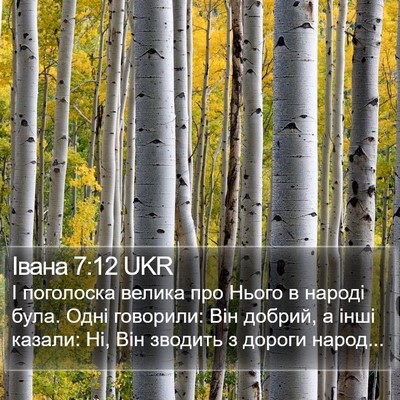 Івана 7:12 UKR Bible Verse Image
