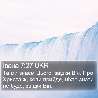Івана 7:27 UKR Bible Verse Image