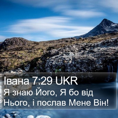 Івана 7:29 UKR Bible Verse Image