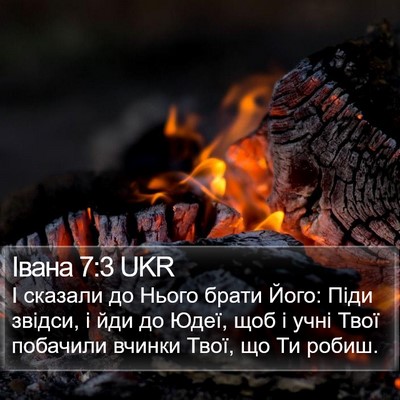 Івана 7:3 UKR Bible Verse Image