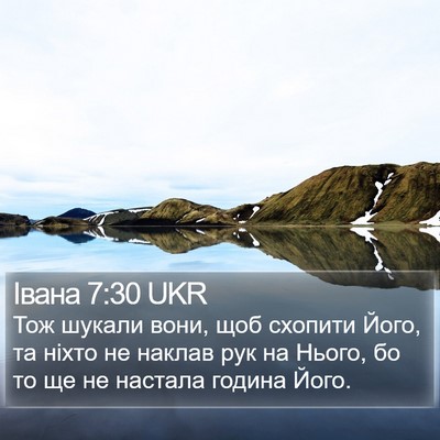 Івана 7:30 UKR Bible Verse Image