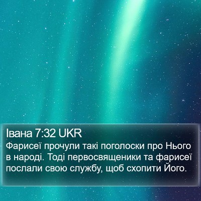 Івана 7:32 UKR Bible Verse Image