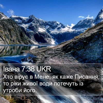 Івана 7:38 UKR Bible Verse Image