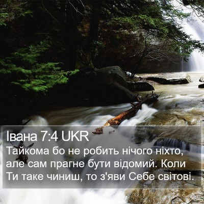 Івана 7:4 UKR Bible Verse Image