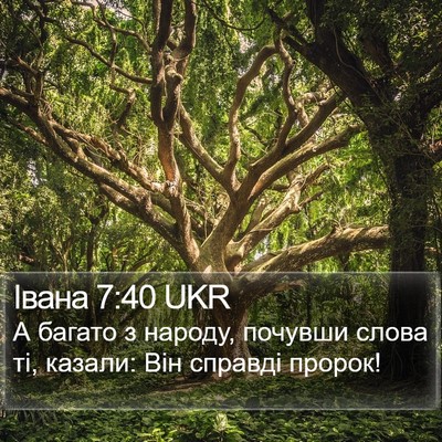 Івана 7:40 UKR Bible Verse Image