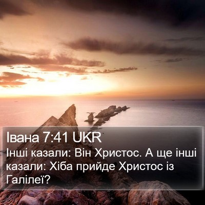 Івана 7:41 UKR Bible Verse Image