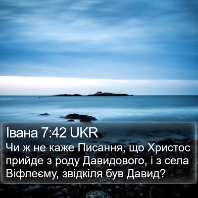 Івана 7:42 UKR Bible Verse Image