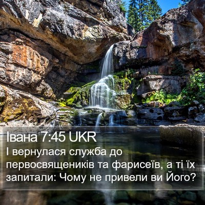 Івана 7:45 UKR Bible Verse Image