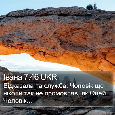 Івана 7:46 UKR Bible Verse Image