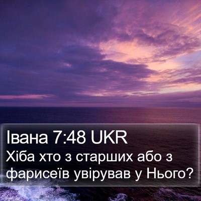 Івана 7:48 UKR Bible Verse Image