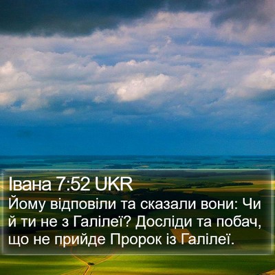 Івана 7:52 UKR Bible Verse Image