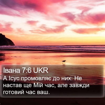 Івана 7:6 UKR Bible Verse Image