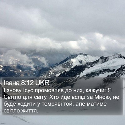 Івана 8:12 UKR Bible Verse Image