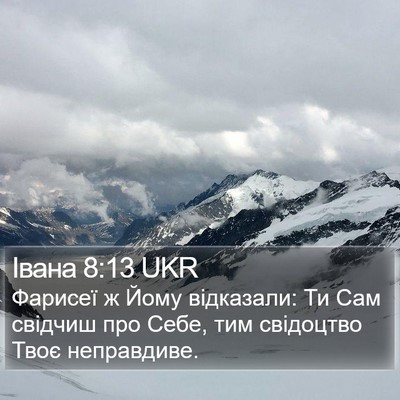 Івана 8:13 UKR Bible Verse Image