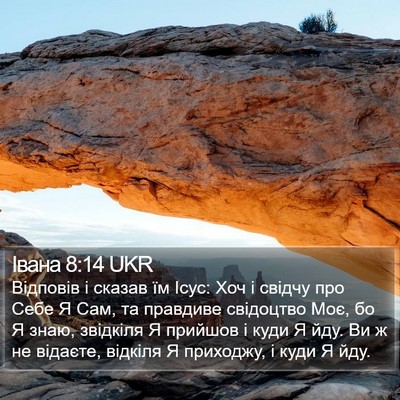 Івана 8:14 UKR Bible Verse Image
