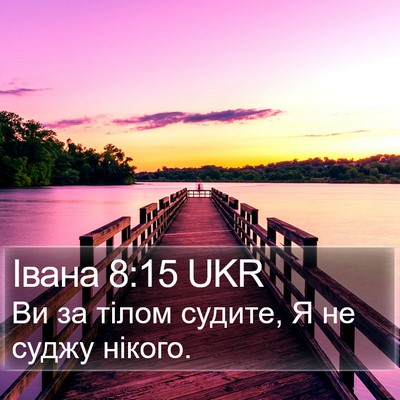 Івана 8:15 UKR Bible Verse Image