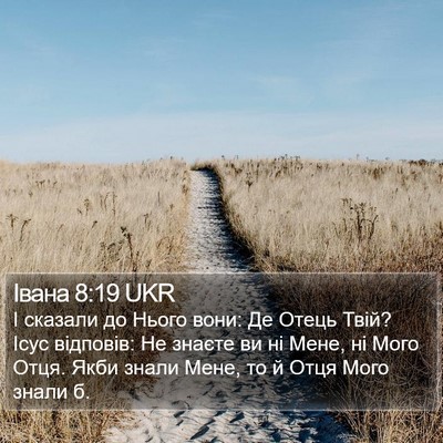 Івана 8:19 UKR Bible Verse Image