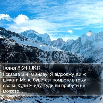 Івана 8:21 UKR Bible Verse Image