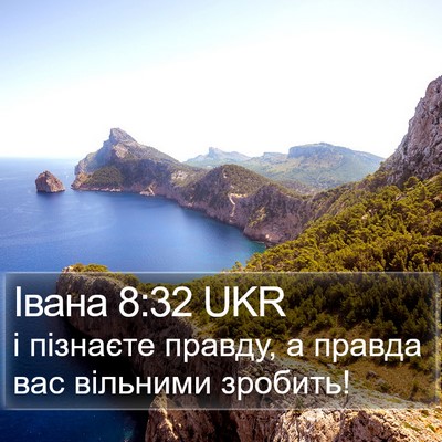 Івана 8:32 UKR Bible Verse Image