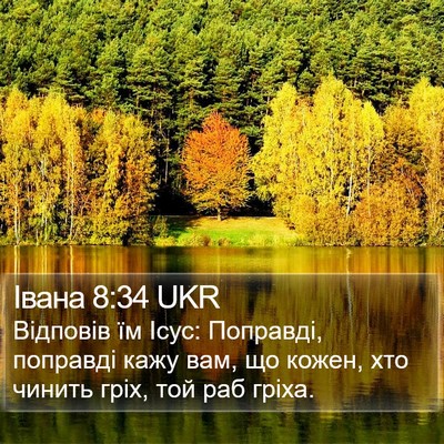 Івана 8:34 UKR Bible Verse Image