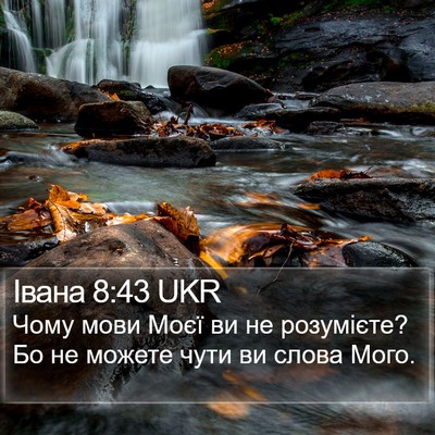 Івана 8:43 UKR Bible Verse Image