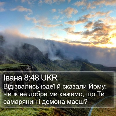 Івана 8:48 UKR Bible Verse Image