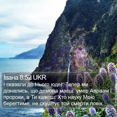 Івана 8:52 UKR Bible Verse Image