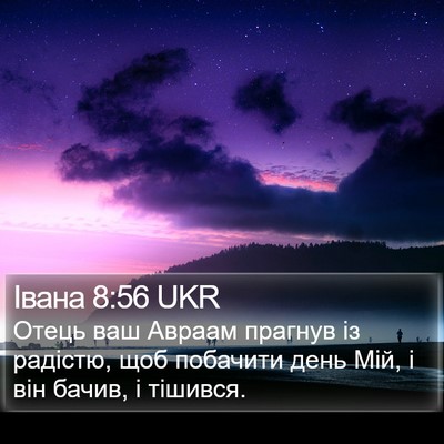 Івана 8:56 UKR Bible Verse Image