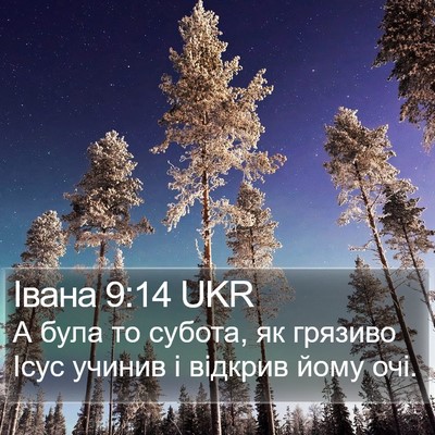 Івана 9:14 UKR Bible Verse Image