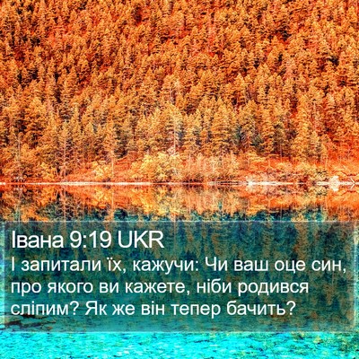 Івана 9:19 UKR Bible Verse Image