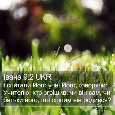 Івана 9:2 UKR Bible Verse Image