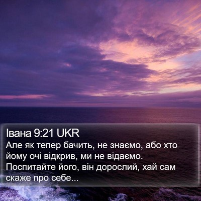 Івана 9:21 UKR Bible Verse Image
