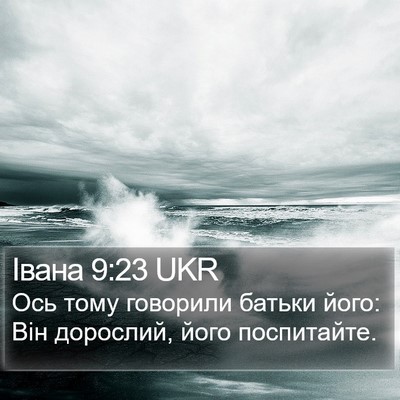 Івана 9:23 UKR Bible Verse Image