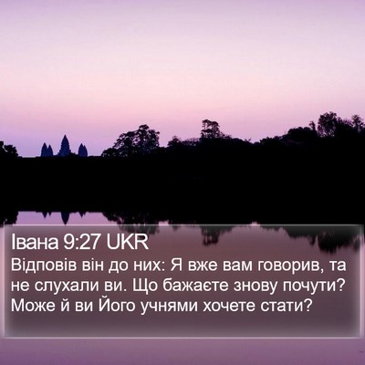 Івана 9:27 UKR Bible Verse Image