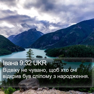 Івана 9:32 UKR Bible Verse Image