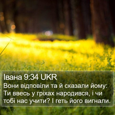 Івана 9:34 UKR Bible Verse Image