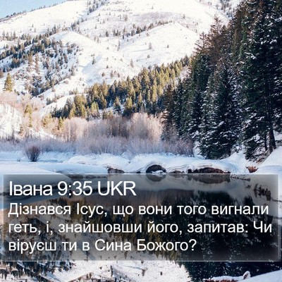 Івана 9:35 UKR Bible Verse Image