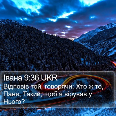 Івана 9:36 UKR Bible Verse Image