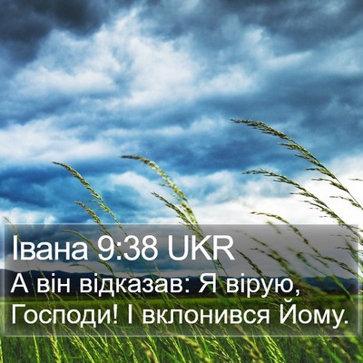 Івана 9:38 UKR Bible Verse Image