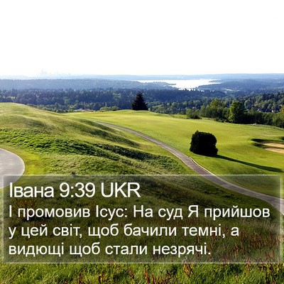 Івана 9:39 UKR Bible Verse Image