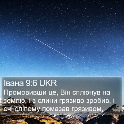 Івана 9:6 UKR Bible Verse Image